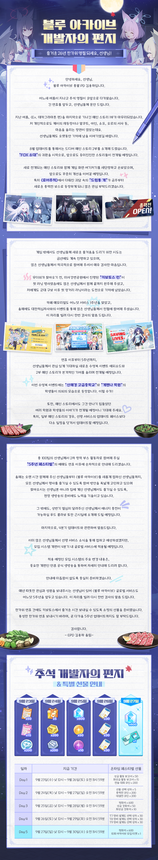 블아 추석 기념 선물& 개발자의 편지