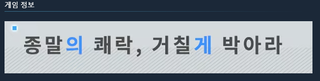 대놓고 으럇으럇을 광고하는게임
