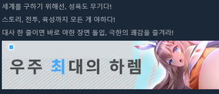 대놓고 으럇으럇을 광고하는게임