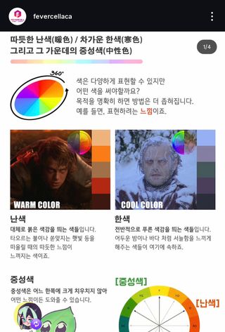 이해가 쏙쏙되는 난색/한색 이미지 
