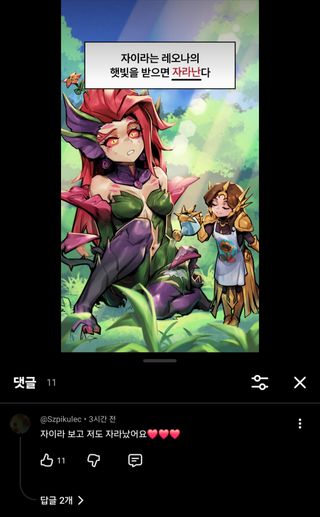챔피언 TMI 자이라 편이 공개되었읍니다.
