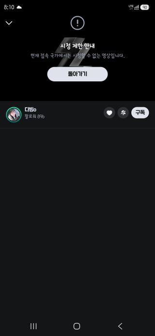 유해방송이었냐고 젠장