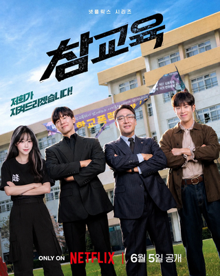 넷플릭스 드라마 참교육 시즌2 임한린역 진기주대신 해봄님이 합류하신다면