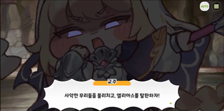 종맨을 위한 트릭컬 스토리 요약 7편