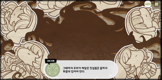종맨을 위한 트릭컬 스토리 요약 7편