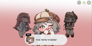 종맨을 위한 트릭컬 스토리 요약 8편