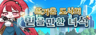 종맨을 위한 트릭컬 스토리 요약 8편