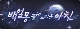 종맨을 위한 트릭컬 스토리 요약 13편