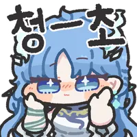 청초 데냐랑 린네 차이 많이 남?