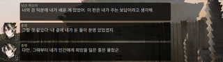 명일방주 쉐이스토리 2-4 등림의 2편 떡밥과 TMI 