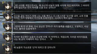 명일방주 쉐이스토리 2-4 등림의 2편 떡밥과 TMI 