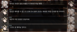 명일방주 쉐이스토리 2-4 등림의 2편 떡밥과 TMI 
