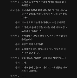 명일방주 쉐이스토리 2-4 등림의 2편 떡밥과 TMI 