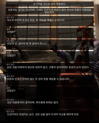 명일방주 쉐이스토리 2-4 등림의 2편 떡밥과 TMI 