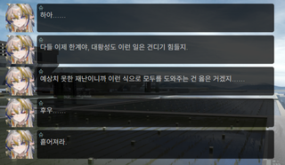 명일방주 쉐이스토리 2-5. 회서리편 1탄
