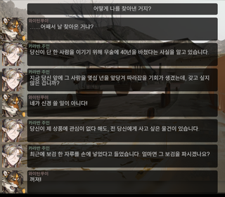 명일방주 쉐이스토리 2-5. 회서리편 1탄