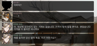 명일방주 쉐이스토리 2-5. 회서리편 1탄
