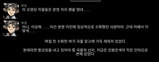명일방주 쉐이스토리 2-5. 회서리편 1탄