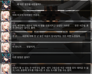 명일방주 쉐이스토리 2-5. 회서리편 1탄