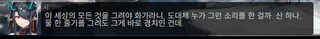 명일방주 쉐이스토리 2-5. 회서리 2탄
