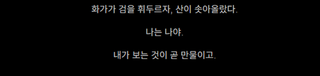 명일방주 쉐이스토리 2-5. 회서리 2탄