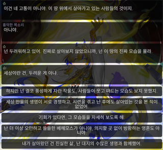 명일방주 쉐이스토리 2-5. 회서리 2탄