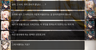 명일방주 쉐이스토리 2-5. 회서리 2탄