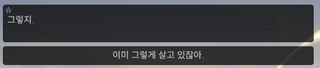 명일방주 쉐이스토리 2-5. 회서리 2탄