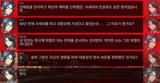 명일방주 쉐이스토리 2-5. 회서리 3탄 TMI 및 떡밥