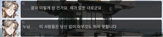 명일방주 쉐이스토리 2-5. 회서리 3탄 TMI 및 떡밥