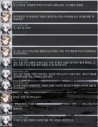 명일방주 쉐이스토리 2-5. 회서리 3탄 TMI 및 떡밥