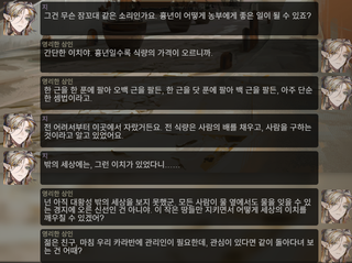 명일방주 쉐이스토리 2-5. 회서리 3탄 TMI 및 떡밥