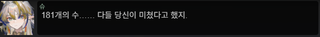 명일방주 쉐이스토리 2-5. 회서리 3탄 TMI 및 떡밥