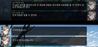 명일방주 쉐이스토리 2-5. 회서리 3탄 TMI 및 떡밥