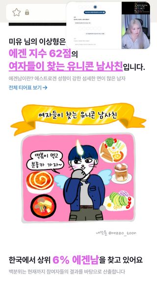 애겐테토 이상형!테스트