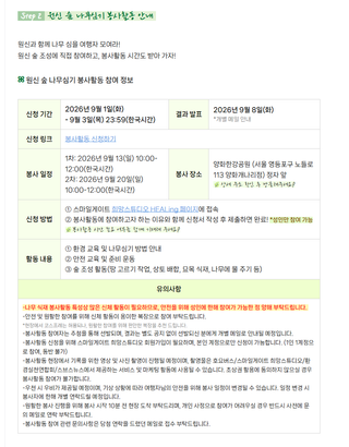원신 나무심기 봉사활동 ㅋㅋ