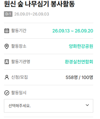 원신 나무심기 봉사활동 ㅋㅋ