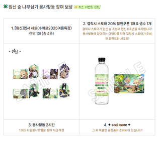 원신 나무심기 봉사활동 ㅋㅋ