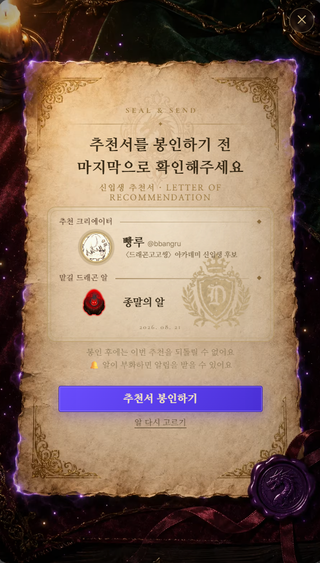 빵루한테 드래곤알 맡기기