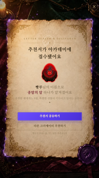 빵루한테 드래곤알 맡기기