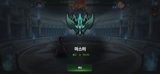 드디어 마스터다