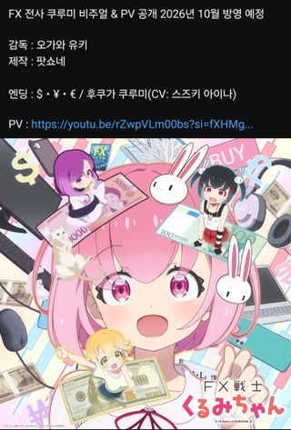 종말맨 모에화 애니 10월에 나옴