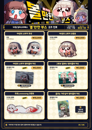 10일페 '볼'만한부스 홍보