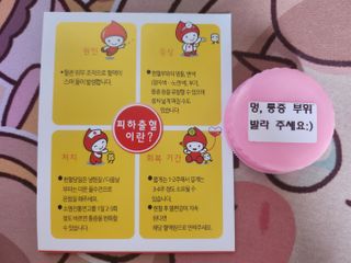 헌혈하고 왔습니다!