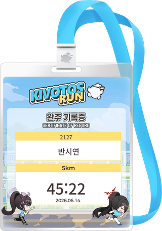 키보토스런 후기!