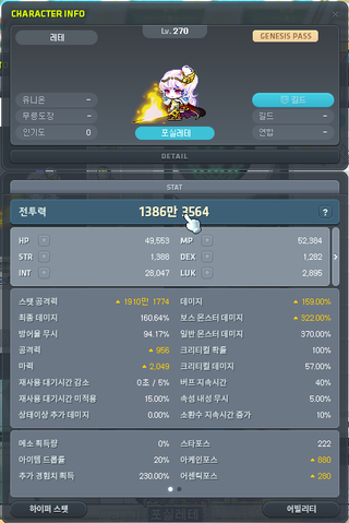 메이플 1일차 끝