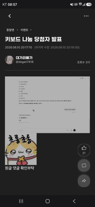 아니 왜 연락안해?(키보드 나눔 재추첨)