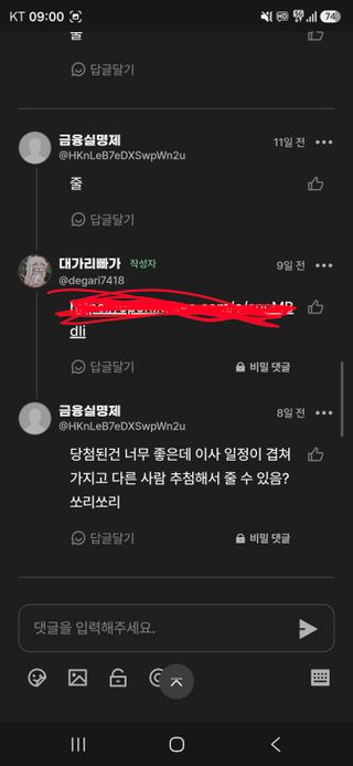 아니 왜 연락안해?(키보드 나눔 재추첨)