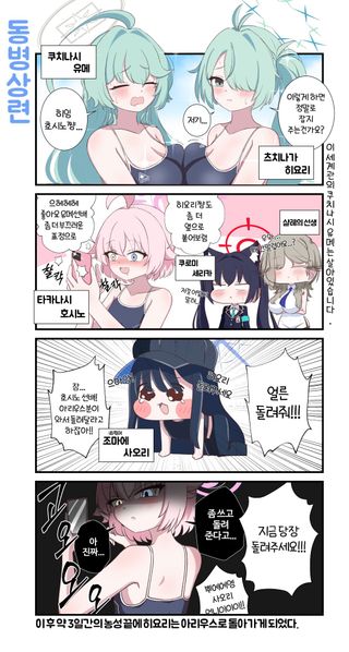 유메와 히요리 아비도스 촬영회