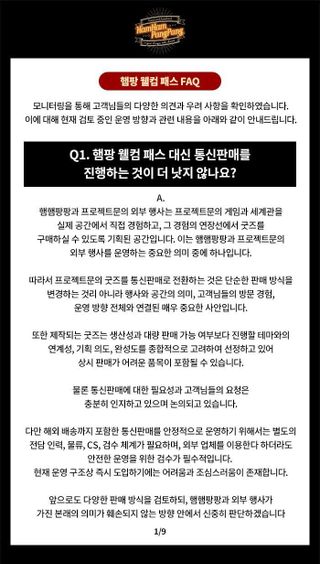 햄팡 웰컴 패스 FAQ